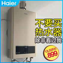 Haier gas water heater electric household constant temperature Natural Gas Gas gas liquefied gas official flagship store 12 13 liters 16L