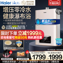 Haier 16 liters zero cold water gas water heater household natural gas 13 comes with circulating backwater function 0 cold water TR1