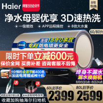 Haier MK3 electric water heater intelligent water purification washing 3D quick-heating household 60 liters L bathroom bath 80 liters water storage type