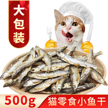 Cat snacks Dried fish 500g Fresh water unsalted fish strips eaten by cats Kittens Calcium molar nutrition Fattening Cat food