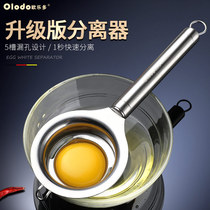 Egg white egg yolk separator 304 stainless steel household filter egg protein tool egg separator