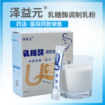Zeyiyuan Lactase Probiotic granules for children to regulate lactose intolerance diarrhea vomiting diarrhea poor gastrointestinal tract