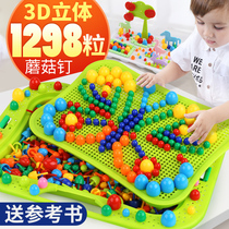 Childrens mushroom nail puzzle puzzle big grain kindergarten girl 3-6 years old 4 baby early education intelligence development