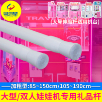 Large Doll Machine Double Doll Machine Special Gift Rod Retractable 82-190cm Doll Machine Gift Shelf