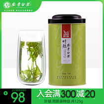 Ye Jing Anji white tea Before the rain premium ration tea Alpine green tea Spring tea leaves 125g self-drinking canned 2021 new tea