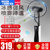 Western union spray electric fan Floor-to-ceiling household silent water cooling cold industrial atomization cooling water mist cooling fan