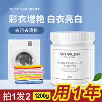 Degreening powder white clothes to yellow whitening color bleaching powder color white clothes to stain bleach 600g