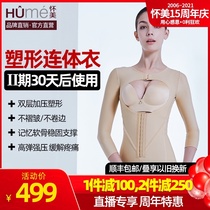 Huaimei Phase II postoperative conjoined body sculpting body liposuction waist waist hip corset female spring and summer