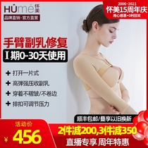 Offline the same model] Huaimei liposuction bundle arm sleeve arm arm collusion breast support liposuction shoulder
