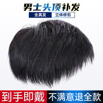 Wig men's short hair Korean version of handsome real hair hair hair inch wig invisible seamless head mending men's head hair mending