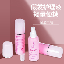 Real hair wig special care liquid wig anti-static dry not easy to tie moisturizing supple wig care water
