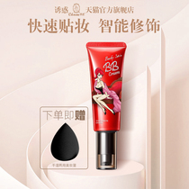 Charm Temptation Makeup bb Cream Liquid Foundation Concealer Concealer Moisturizing Oil control Long-lasting brightening skin tone Student affordable