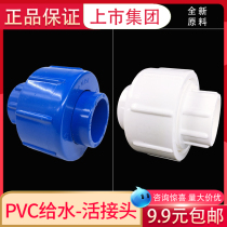 United plastic PVC joint quick tap water connector accessories direct straight through 20 25 32 40 4 minutes 6 minutes 1 inch