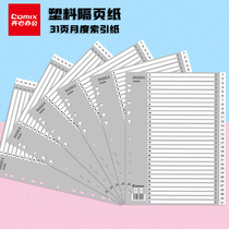 Qixin IX8990 index paper 31 pages Paging paper 1-31 index paper Spacer paper 11 holes A4 Easy to classify