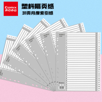 Qixin IX8990 index paper 31 pages Paging paper 1-31 index paper Spacer paper 11 holes A4 Easy to classify