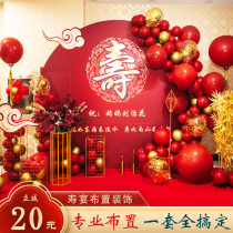 Birthday party decoration old man birthday scene arrangement 60-year-old birthday elders 80-year-old birthday balloon custom KT board background wall