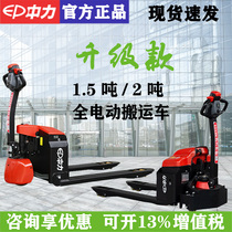  Zhongli electric forklift 1 5 tons Xiaojingang electronic scale lithium battery automatic 2 tons extended hydraulic truck charging