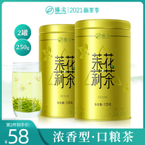 (Buy 1 Hair 2) jasmine tea 2021 new tea super strong flavor tea summer Sichuan tea Hengxian green tea