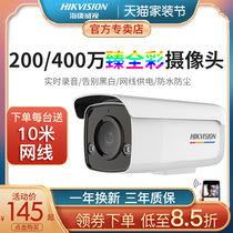  Hikvision POE full color surveillance camera 200 4 million high-definition black light home outdoor remote monitoring