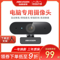 Hikvision desktop computer camera notebook with microphone usb external integrated network class meeting HD