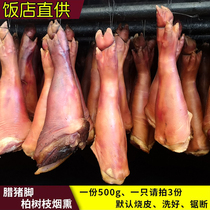 Hotel authentic Sichuan pig feet pig feet pigs feet smoked Chongqing pig legs Yunnan Guizhou specialty farmers homemade bacon salty