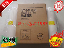 The application of Ricoh VT plate paper B4 masking papers 1220 2100 2200 2210 2950 2250 wax paper G1 paper