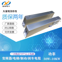 Factory direct trapezoidal aluminum brake resistor brake resistor RXLG 2KW3KW5KW6KW8KW to 10KW