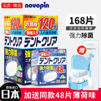 Novopin dentures cleaning piece tooth sleeve effervescent tablet 120 piece cleaning box dentures cleaning agent sterilization imported from Japan