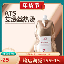 Korea imported ats styling softener barber shop special ceramic hot l2 blanching softener 600ml