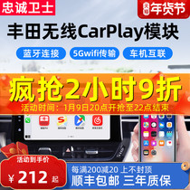 Loyalty Guardian Toyota Corolla Ralink Camry Asia Long Rongfang Wireless CarPlay Box Module