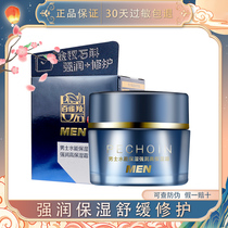Barbara Men Cream Water can be strong moisturizing high moisturizing oil repair and moisturizing skin care products