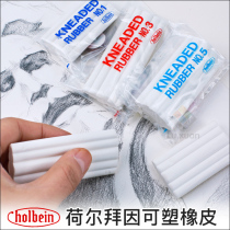 Japan Holbein Holbein eraser Sketch pencil Charcoal pen Painting special soft rubber Plastic eraser