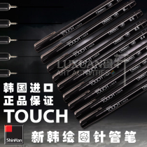 Shinhan needle pen touch needle pen black light-resistant waterproof non-fading