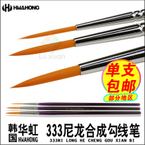 Huahong super long pen hair hook line pen Oil painting pen Water chalk pen 333 series No 1-3