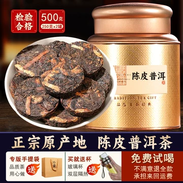 陈年陈皮普洱-陈年陈皮普洱促销价格、陈年陈皮普洱品牌- 淘宝