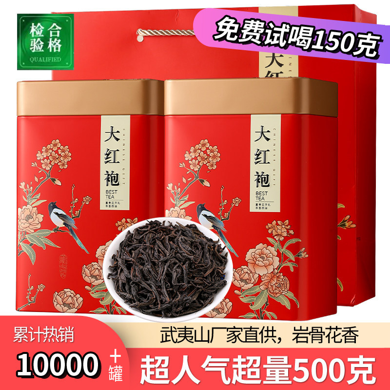 武夷山岩茶罐装-武夷山岩茶罐装促销价格、武夷山岩茶罐装品牌- 淘宝