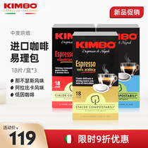 KIMBO Italian imported coffee powder bag easy to pack 3 boxes of combination 54 bags of coffee cake espresso