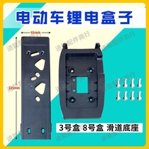 Electric car slot lithium battery box Slide base Emma Green Source Taiwan Bell electric car plastic shell track