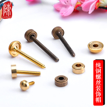 Pure copper screw cap screw cap decoration cover screw mirror nail screw hole self-tapping screw cap cover round head cover ugly lid