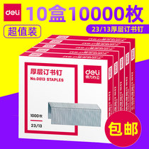 (10 boxes)Deli 0013 large staples Thick staples 23 13 Universal office finance Heavy binding machine can order 80 pages of single box 10000 office stationery supplies