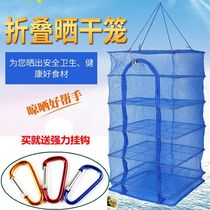 Dry goods fly cage drying net multi-layer milk tofu drying rack Chinese medicine tools drying fish drying household vegetable net artifact