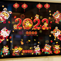 2022 Year of the Tiger Spring Festival window flower store shopping mall glass door window stickers New year scene atmosphere layout decoration electrostatic stickers