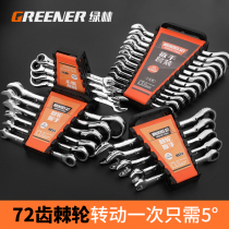 Green ratchet wrench set quick opening wrench German multi-function dual-use auto repair tool plum two-way