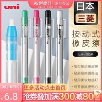 Japan UNI Mitsubishi Rubber EH-105P Pen Type Press Student Drawing Art Sketch Portable Eraser 5 Colors Optional