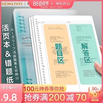 Japan Kokuyo Kokuyo campus Loose-leaf wrong question book Removable primary school students and middle school students B5 mathematics error correction book Wrong question finishing book English Graduate school thickened A4 wrong question notes