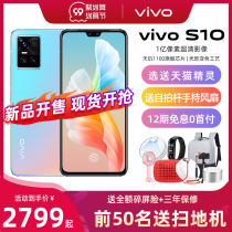 24-period interest-free orders to enjoy good gifts Shunfeng spot on the same day to send vivo S10 new products 5G full Netcom vivo s10 new mobile phone vovo mobile phone vivo official