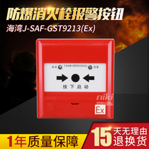 Bay explosion-proof J-SAF-GST9213A(Ex) fire hydrant alarm button non-coded spot