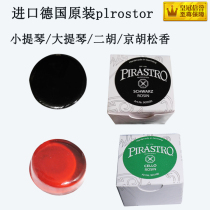 Rosin Block Violin Rosin Erhu Professional Cello Upscale German Import Pirastro Pilastow