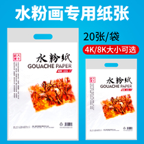 Daqian high quality 4K 8K160G gouache paper gouache pigment paper gouache painting paper art paper 20 bags