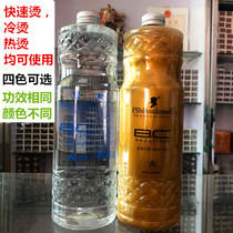 South Korea gold hot fast hot luster paste perm perm hot hot hot water can be digital hot potion